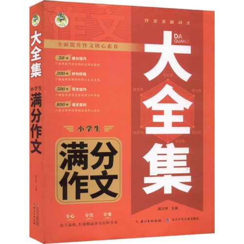 小学生满分作文大全集