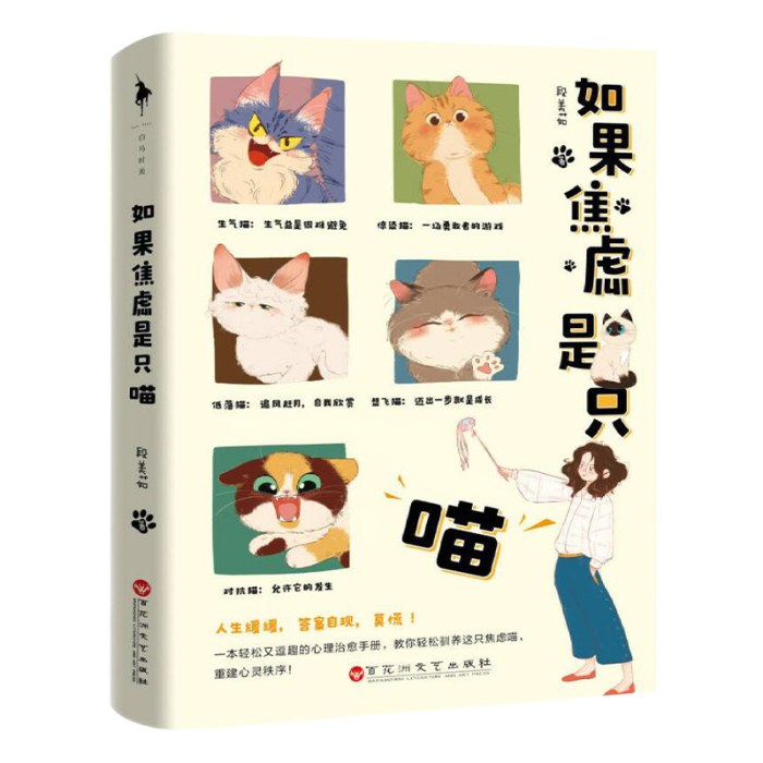 如果焦虑是只喵