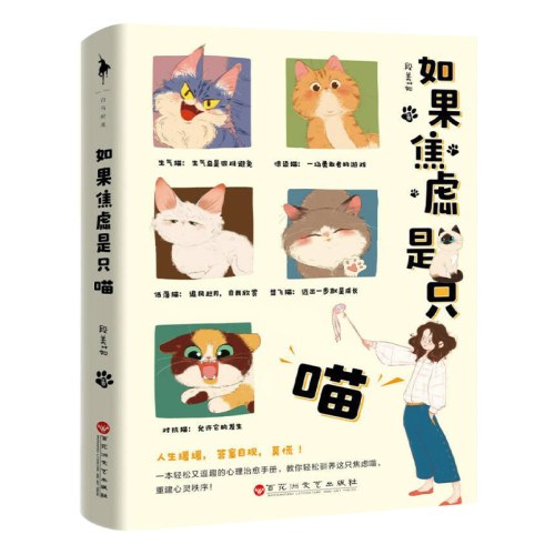 如果焦虑是只喵