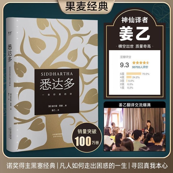 悉达多  赫尔曼黑塞著  姜乙翻译诺贝尔文学奖得主黑塞作品