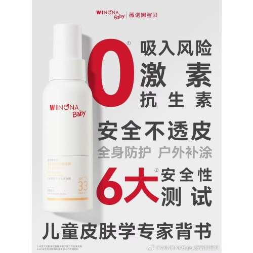 薇诺娜宝贝防晒