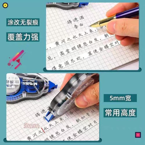 晨光修正带丝滑超值装ACT55308白12m*6