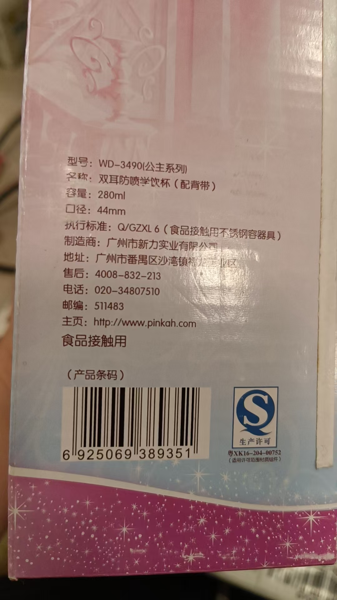 双耳防喷学饮杯（配背带）-粉色(公主)