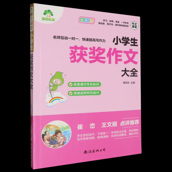 小学生获奖作文大全