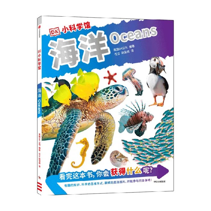 DK小科学馆海洋