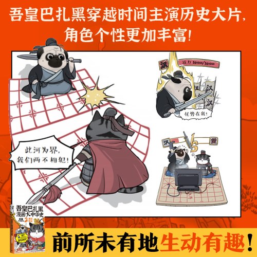 吾皇巴扎黑漫画大中华史2