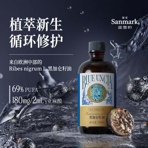 蓝雪豹黑加仑籽油