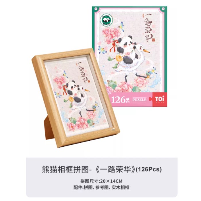 ＃TOL图益-创意拼图常规系列《一路荣华》-126片