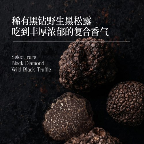 晟麦黑松露亚麻籽油油醋汁