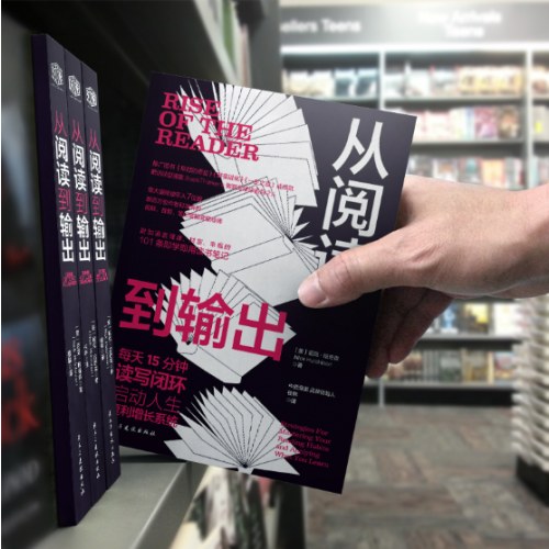从阅读到输出