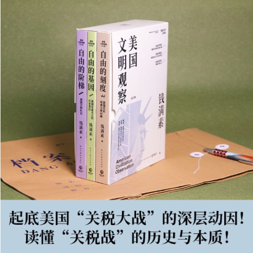美国文明观察全三册