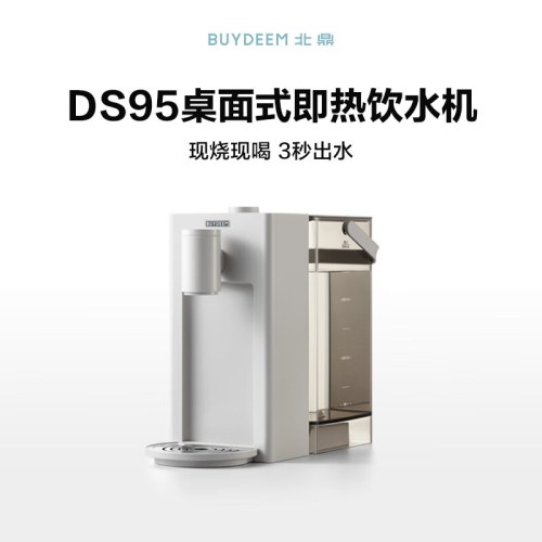 北鼎DS95/001饮水机