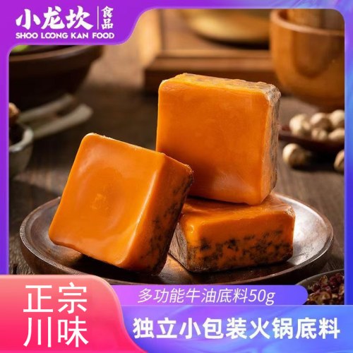 小龙坎牛油火锅底料50g一人份小包装