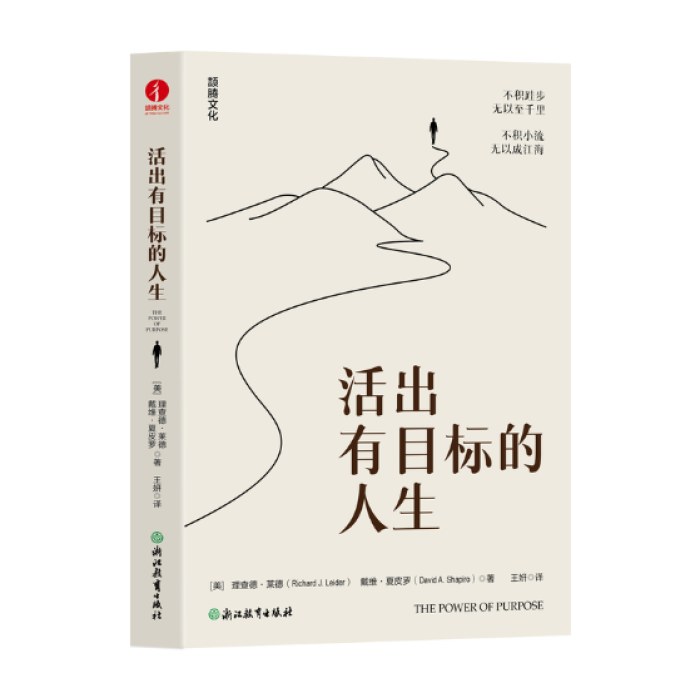 活出有目标的人生