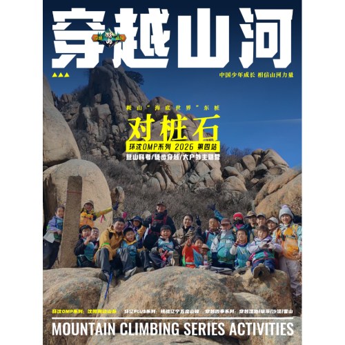 【行走辽宁】鞍山对桩山登山科普徒步穿越