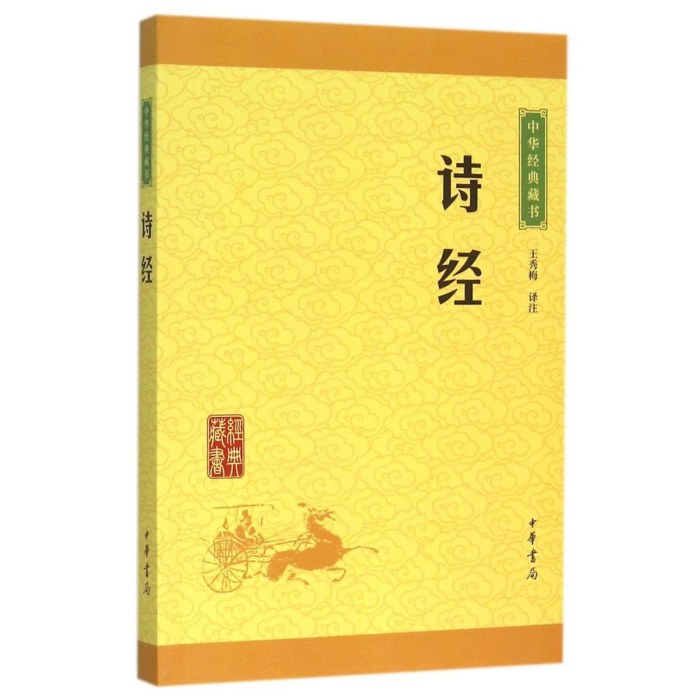 诗经  中华书局