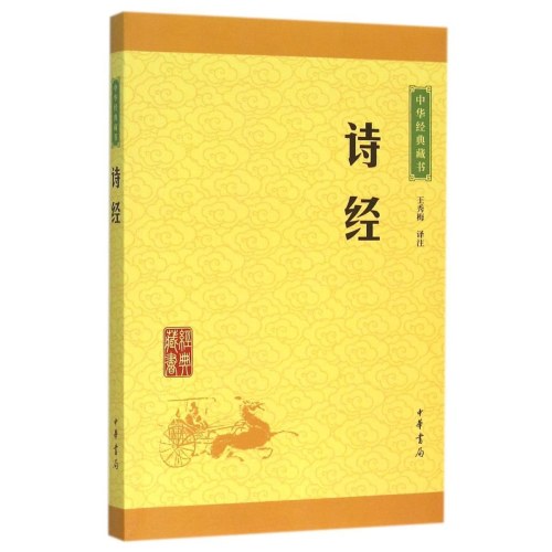 诗经  中华书局