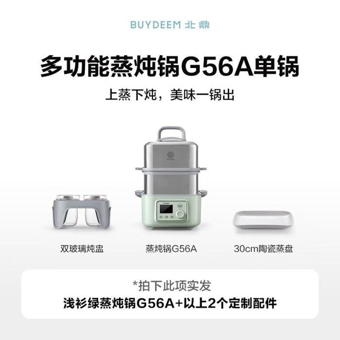 北鼎G56A多功能电蒸锅