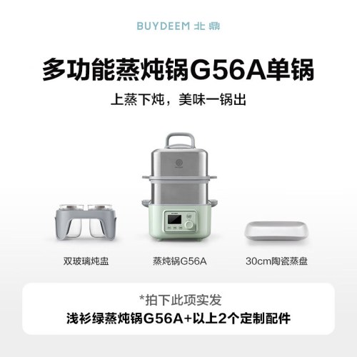 北鼎G56A多功能电蒸锅