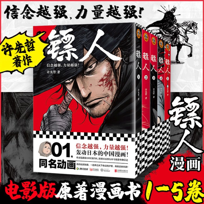 镖人1-5 光栅卡版