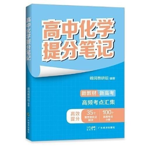 高中化学提分笔记