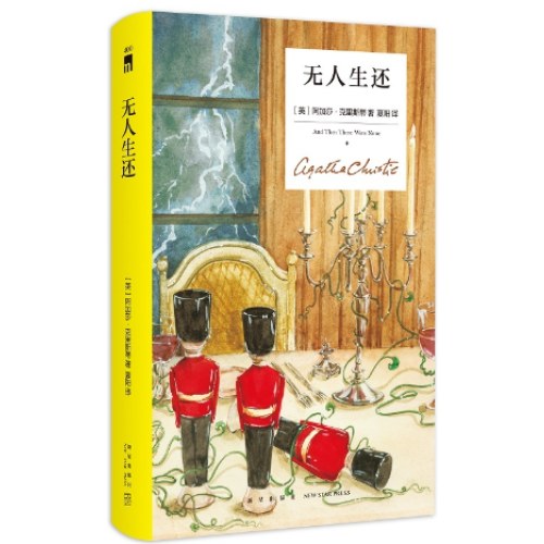 无人生还