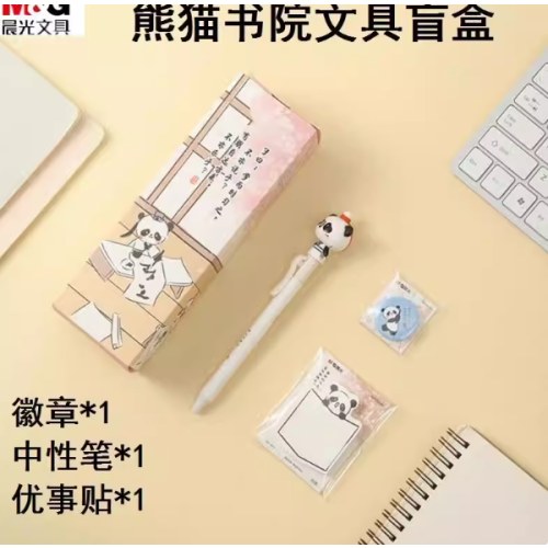 晨光熊猫书院第一季Z!中性笔HAGP1700