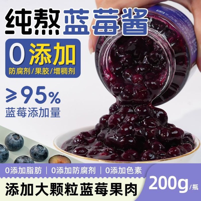 百伯利蓝莓纯熬果酱200g