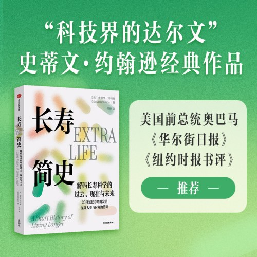 长寿简史
