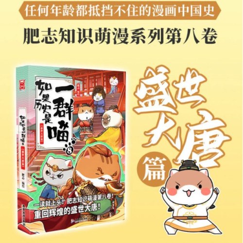 如果历史是一群喵8