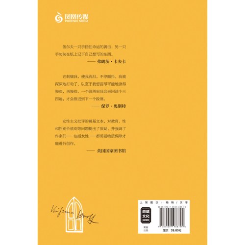 一间只属于自己的房间 女性主义先锋伍尔夫代表作 女性精神独立与经济独立的象征，做自己，比任何事都更重要