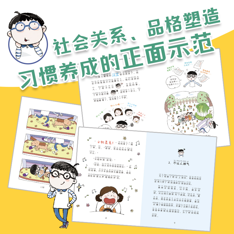 蹦蹦跳跳上学去-《一日班长》