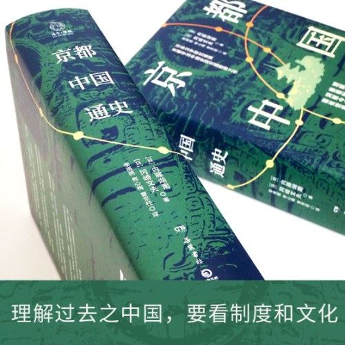 京都中国通史