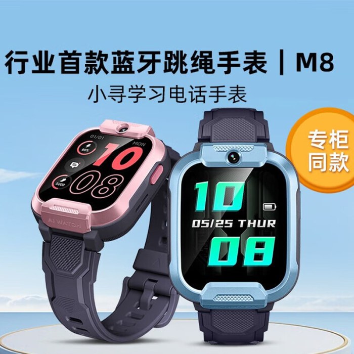 小寻儿童手表 M8