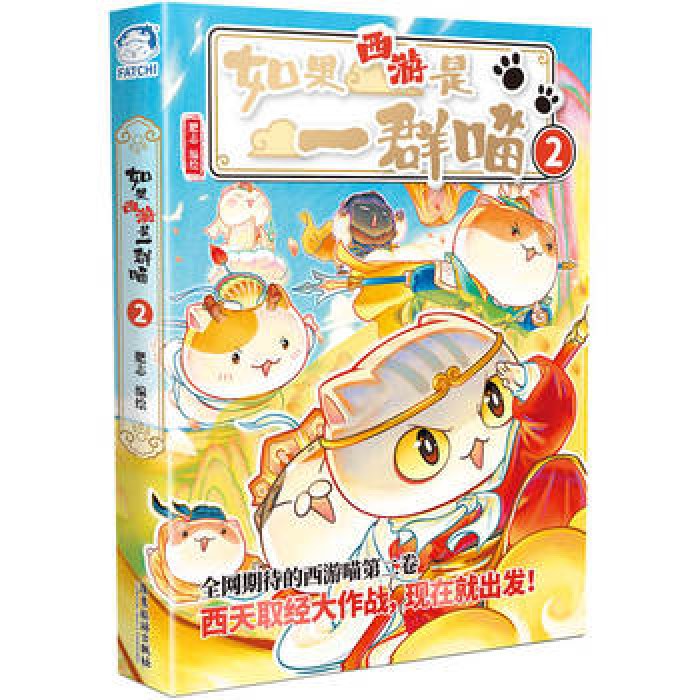 如果西游是一群喵2