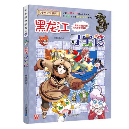 黑龙江寻宝记