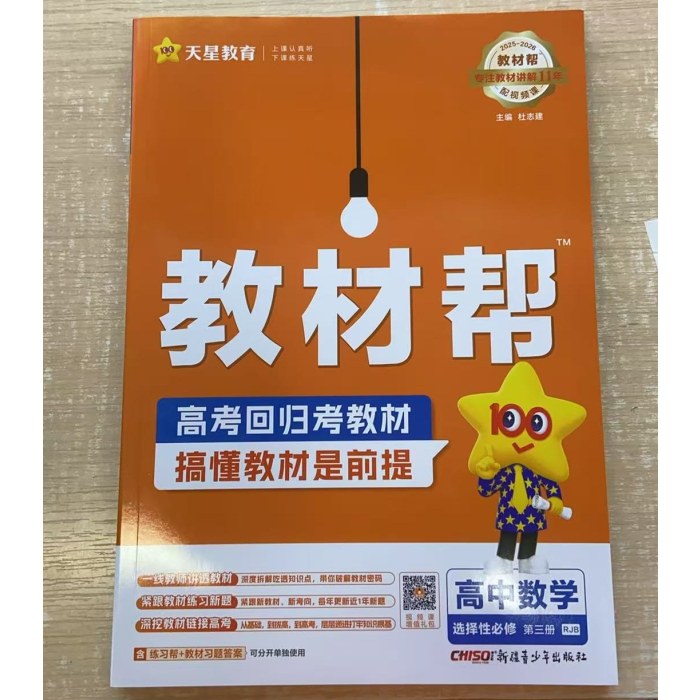 高中教材帮选择性必修第三册数学人教B版