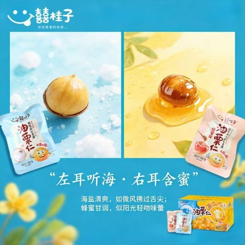 【年轻人吃的板栗】囍桂子双拼油栗仁