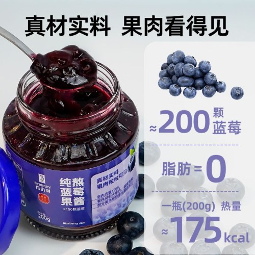 百伯利蓝莓纯熬果酱200g