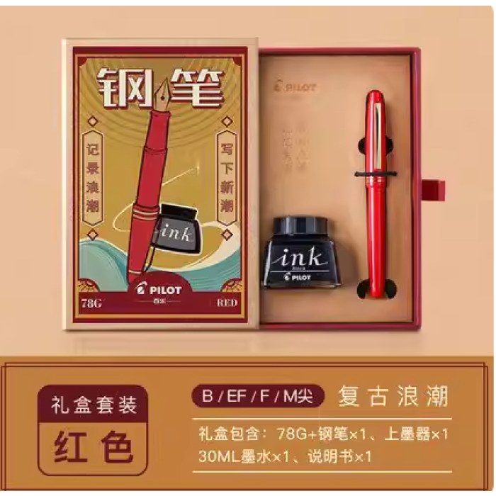 百乐FP-78GF红钢笔套装