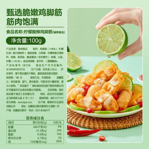 良品铺子鸡脚筋