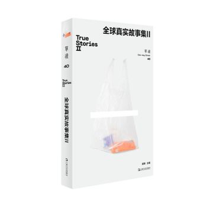 全球真实故事集Ⅱ