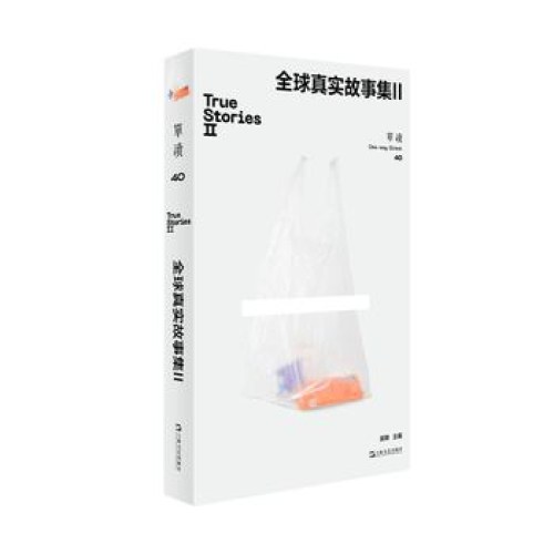 全球真实故事集Ⅱ