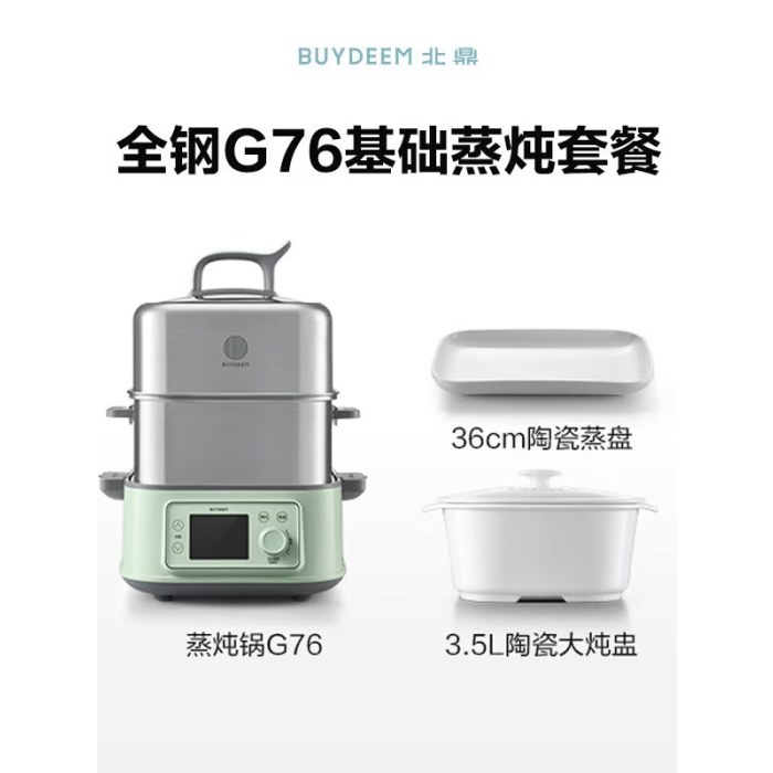 北鼎G76多功能电蒸锅