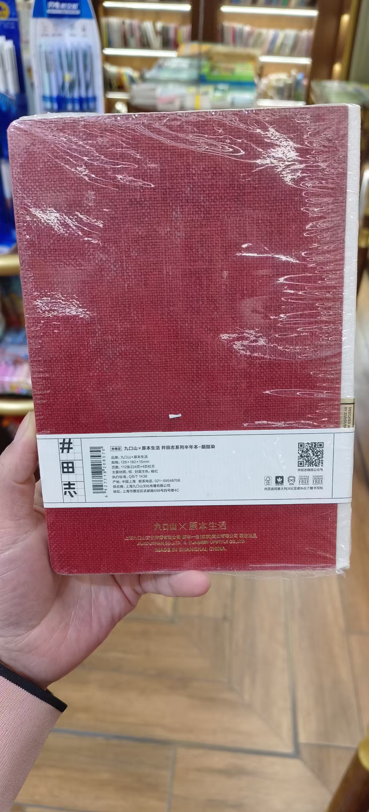 井田志-半年本-胭脂染