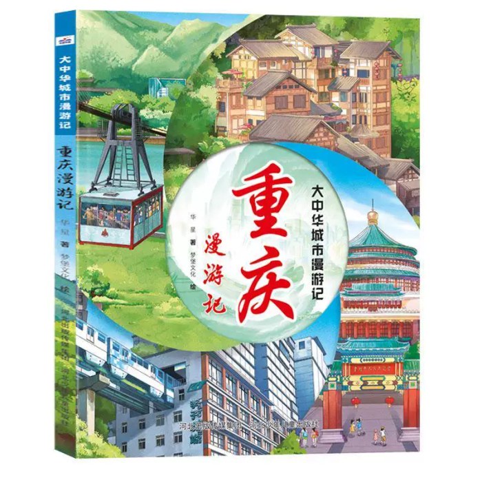 大中华城市漫游记重庆
