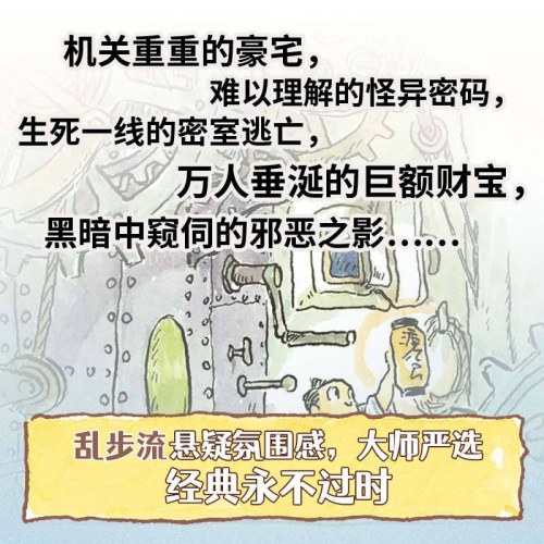 幽灵塔（江户川乱步杰作典藏版！宫崎骏亲笔绘制封面，首度为长篇小说创作全彩卷首漫画！）