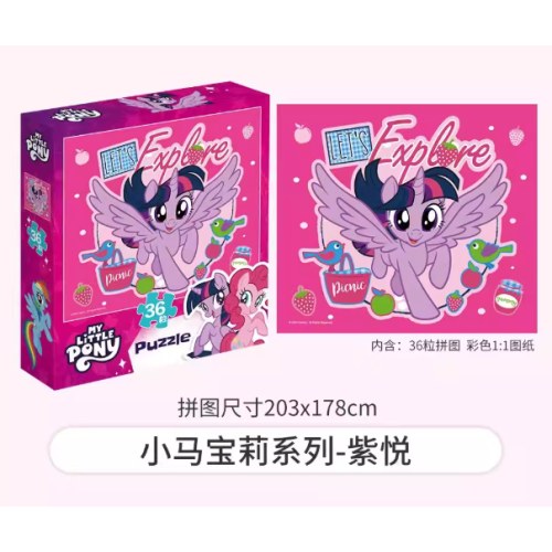 小马宝莉36片拼图-紫悦-爱心之花