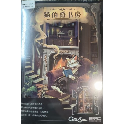SD03B-CN01猫伯爵书店拼装
