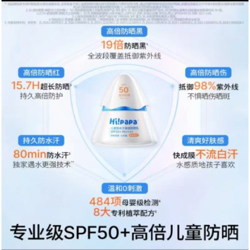 海龟爸爸春夏季儿童防晒霜宝宝小光盾学生军训专用 SPF50青少年防晒乳